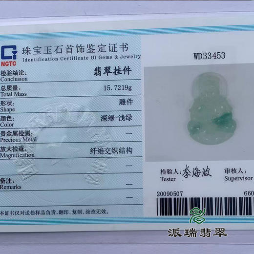 派瑞翡翠 翡翠观音 糯种 绿色 商品图4