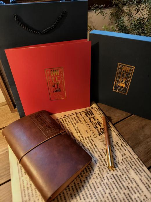 湘江评论礼盒款 商品图1