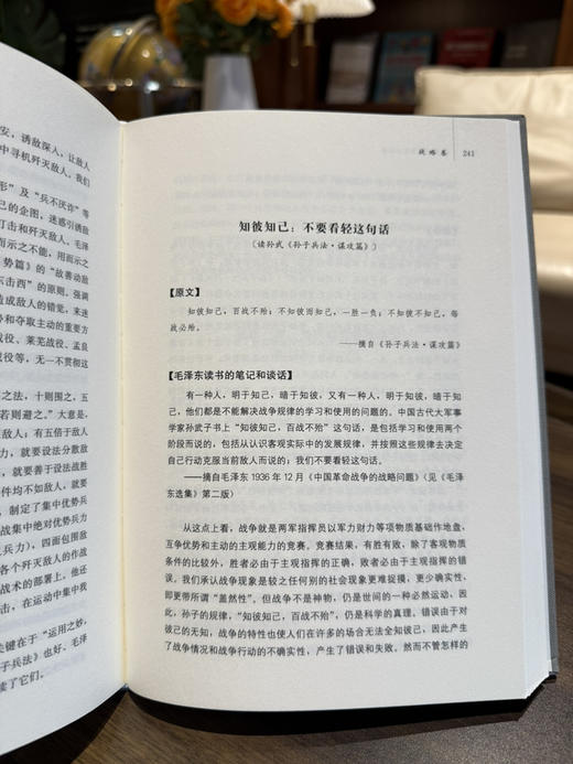 《毛泽东读书笔记精讲》（硬壳精装，全四册）陈晋 著 广西人民出版社 商品图5