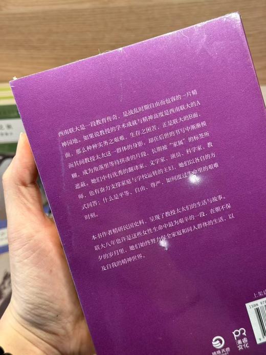 她们的西南联大岁月 郑绩 商品图2