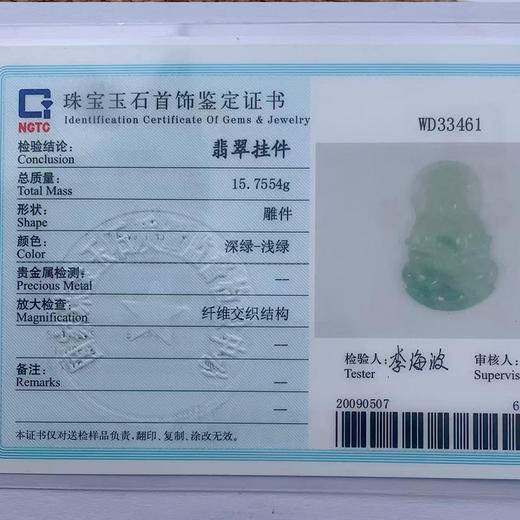 派瑞翡翠 翡翠观音 糯冰种 飘花 商品图4