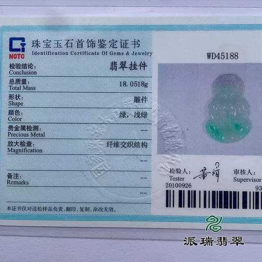 派瑞翡翠 翡翠观音 糯种 绿色 商品图4
