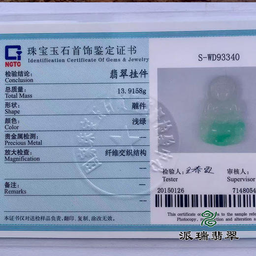 派瑞翡翠 翡翠观音 糯种 绿色 商品图4