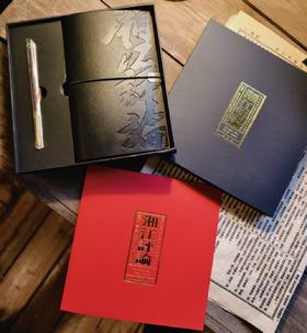 湘江评论礼盒款