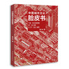 名家地图系列 中国城市文化脸皮书 易介中著中国青年出版社 商品缩略图1