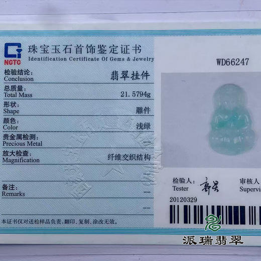 派瑞翡翠 翡翠观音 糯种 绿色 商品图4