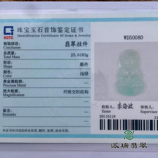 派瑞翡翠 翡翠观音 糯种 绿色 商品图4