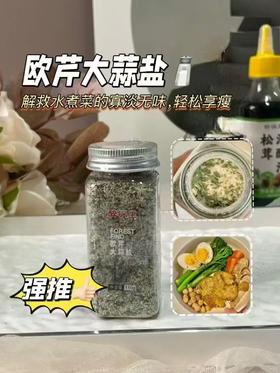 欧芹大蒜盐2瓶