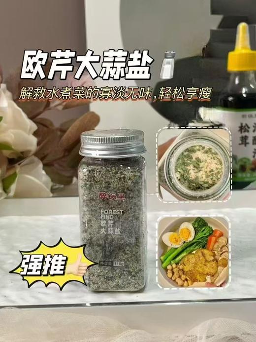 欧芹大蒜盐2瓶 商品图0