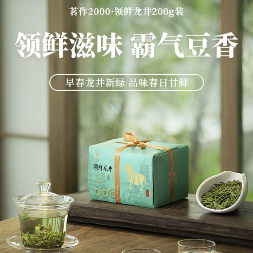八马明前特级领鲜龙井绿茶200g 商品图0