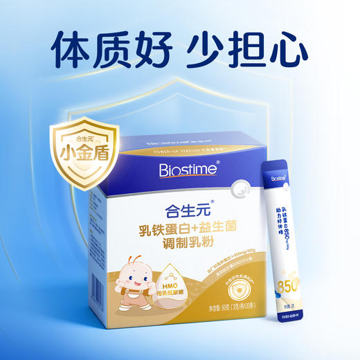 【小金盾】合生元乳铁蛋白+益生菌调制乳粉(HMO)30袋装(25版） 商品图2
