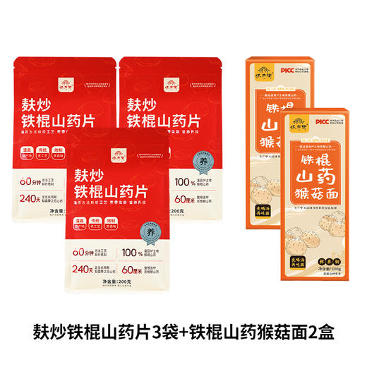 正安优选·麸炒铁棍山药片  原味焦香 食材本味更好吃 商品图4