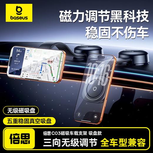 倍思 PrimeTrip C03 磁吸车载支架 粘贴式 C0013603 商品图0