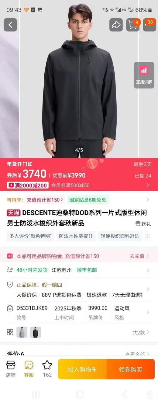 无折扣 DST的新款春季防泼水梭织外套.. 很软糯... 商品图1
