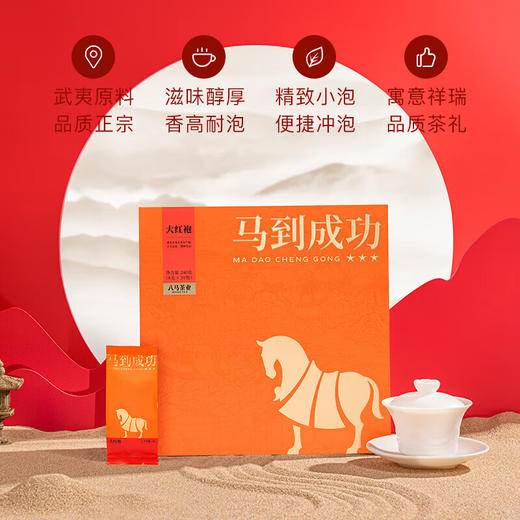 马到成功3星·武夷红茶大红袍240g 商品图1