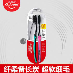 【秒杀】高露洁0.01纤柔备长炭深层清洁牙刷两只装（颜色随机）