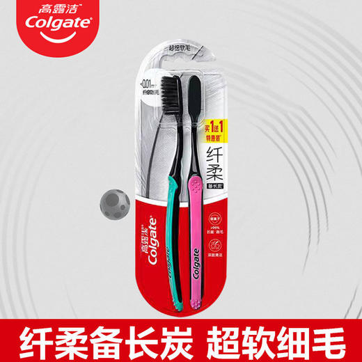 【秒杀】高露洁0.01纤柔备长炭深层清洁牙刷两只装（颜色随机） 商品图0