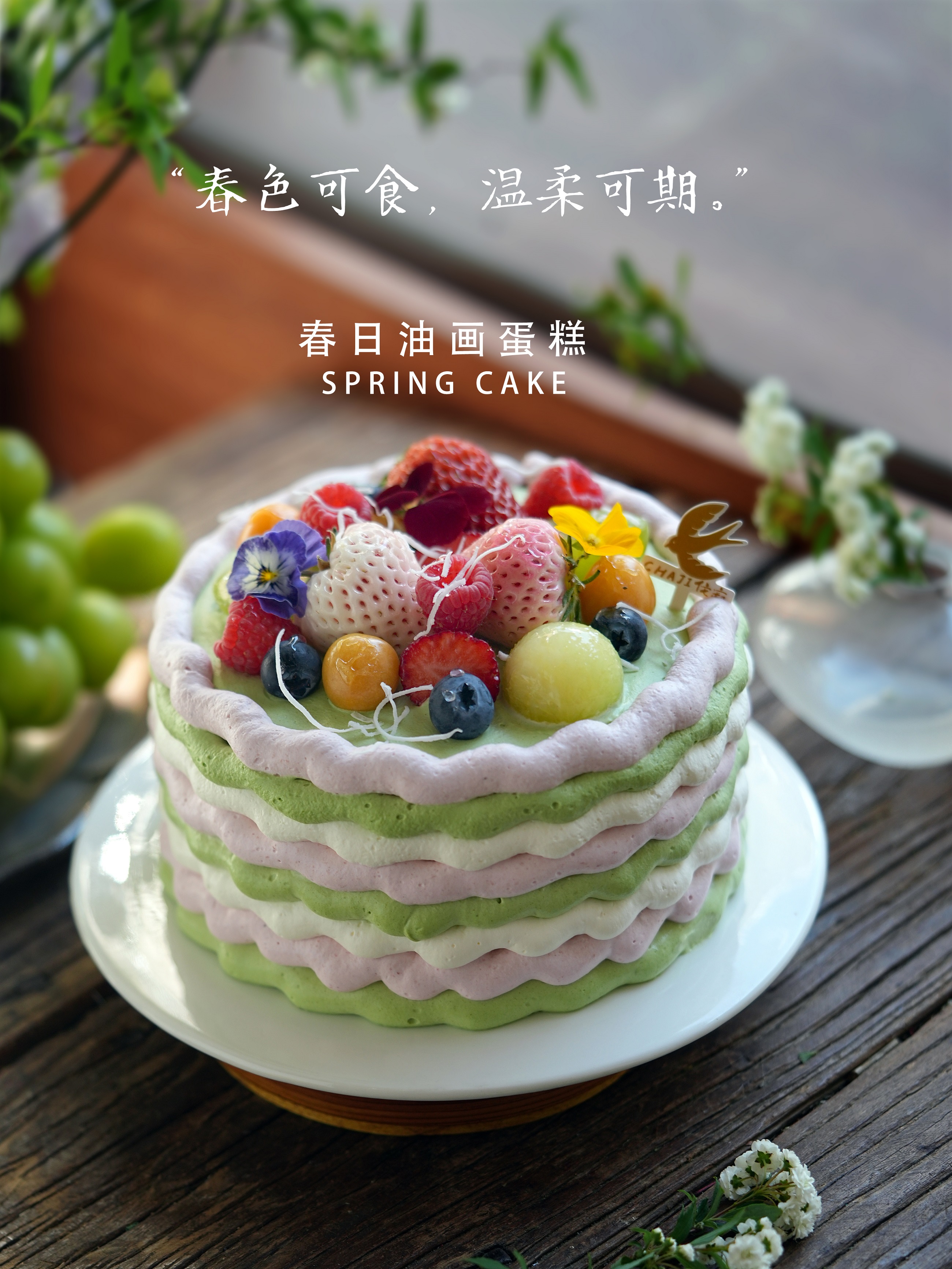 春日油画蛋糕（吴昕同款）