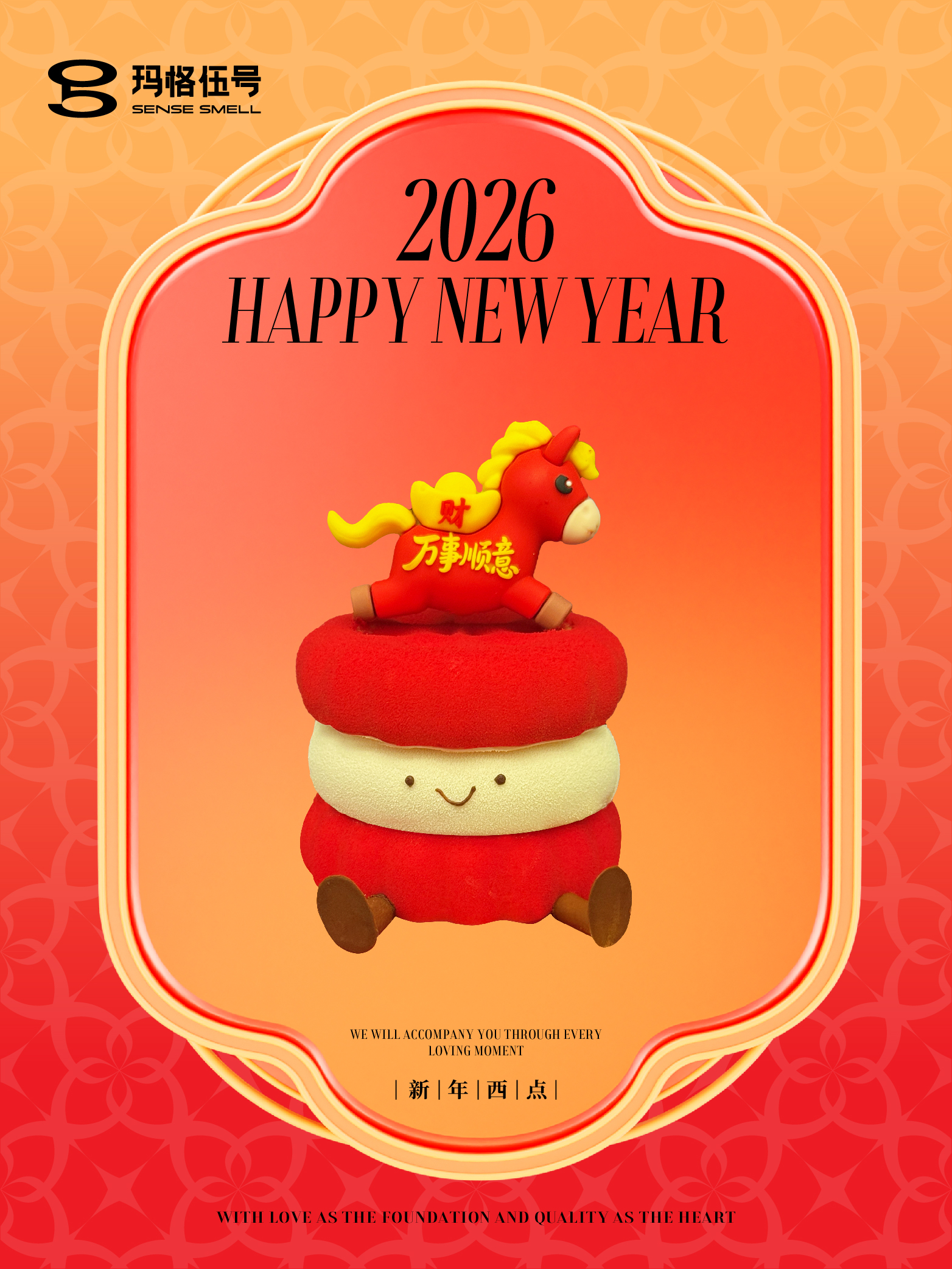 2026新年西点-emoji