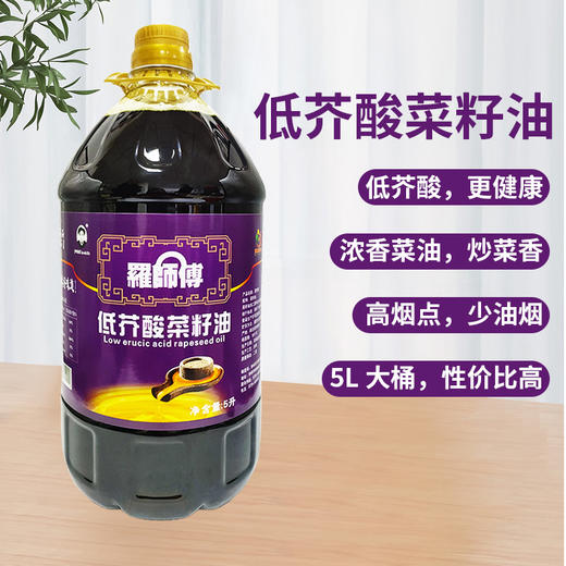 【严选】荆楚好粮油 非转基因双低油菜籽二级压榨罗师傅低芥酸菜籽油5L（厂家直发） 商品图0