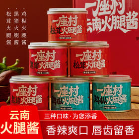 【云南】火腿酱礼盒1008g