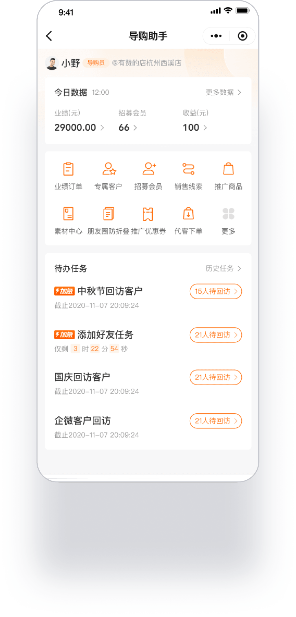 客销主动性更强