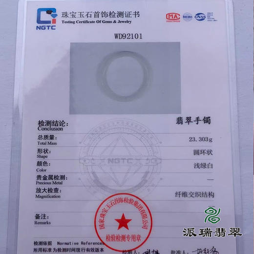 派瑞翡翠 翡翠手镯 糯种 白色 商品图4