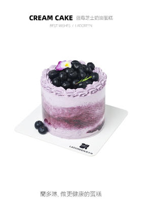 蓝莓芝士奶油蛋糕