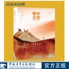 青年文学杂志2026年全年刊每月更新 中国青年出版社 商品缩略图3