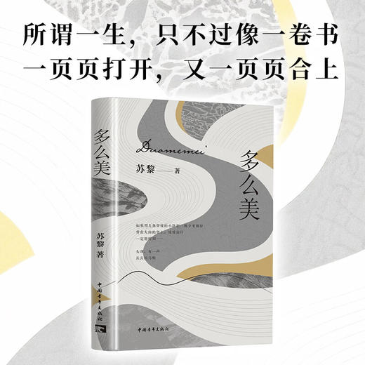 多么美 苏黎著 中国青年出版社 商品图2