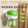 【秒杀】润本防蚊液电蚊香液30晚大容量45ml×1+1器驱蚊液儿童适用 商品缩略图0