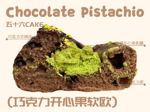 巧克力开心果软欧（12点出炉送） 商品图1