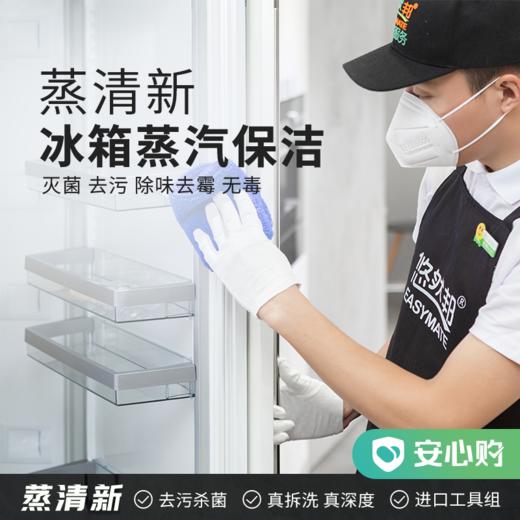 【赤峰】冰箱清洗2小时 商品图0