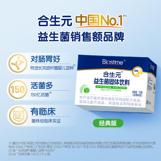 【肠胃救星】合生元益生菌固体饮料 奶味60袋 组合装 商品图2