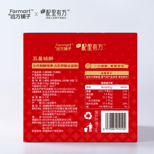 好运连连五星桃酥380g（16片/盒） 商品图4