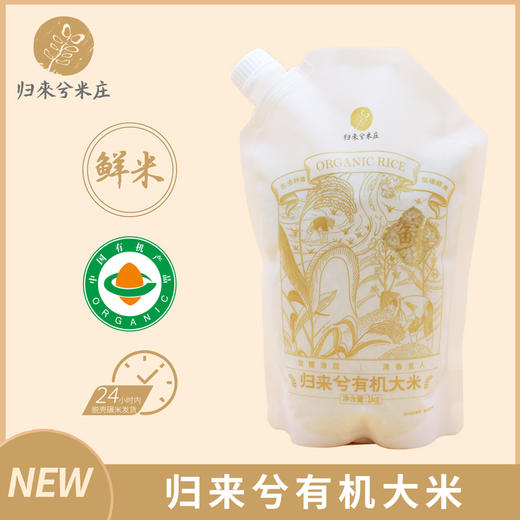 有机鲜米组合（有机大米 1kg/袋+ 有机胚芽米 1kg/袋）  全国配送（偏远地区除外） 商品图1
