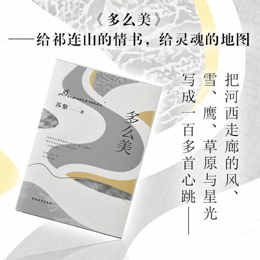 多么美 苏黎著 中国青年出版社 商品图3