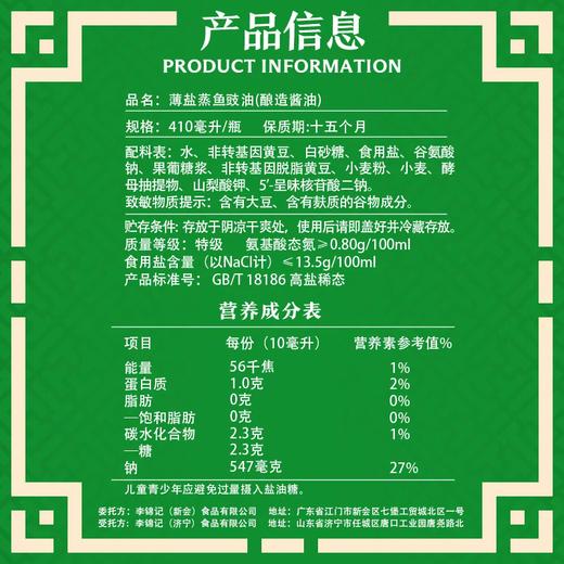 410m李锦记薄盐蒸鱼豉油 商品图4
