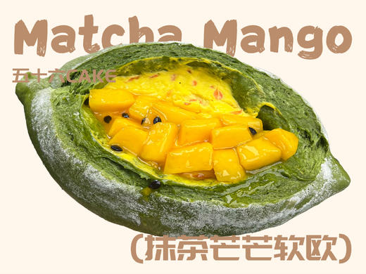 抹茶芒芒软欧（12点出炉送） 商品图0