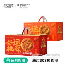 好运连连五星桃酥380g（16片/盒）