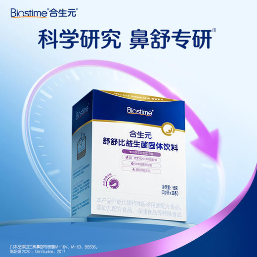 合生元舒舒比益生菌（固体饮料）28条装 商品图0