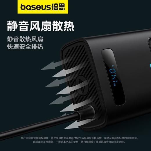 【京东累计热销10W+】Baseus/倍思 150W多功能五口输出车载逆变器 12v转220v点烟器转换器150W插座 BS-CI15-03 商品图8