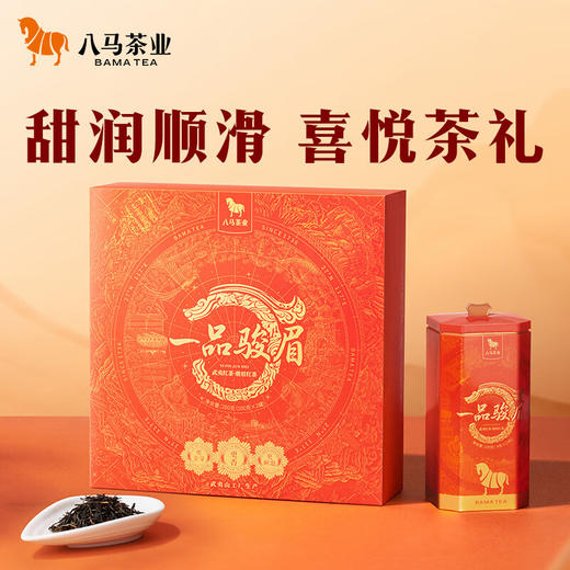 八马茶业·一品骏眉·武夷红茶200g 商品图0