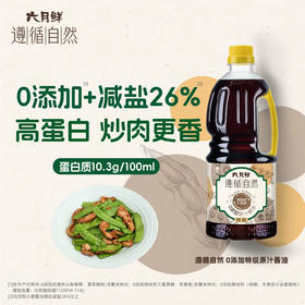 1l欣和六月鲜特级原汁酱油
