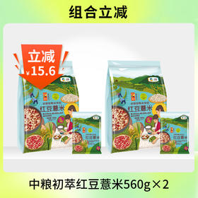 【组合立减 保质期到26.7.1】中粮初萃快熟米伴侣红豆薏米560g*2袋