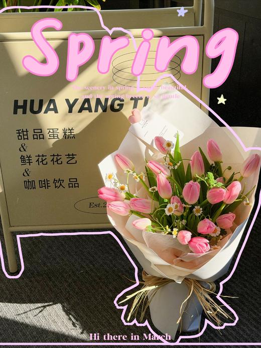 春色满园 · 郁金香花束 商品图0