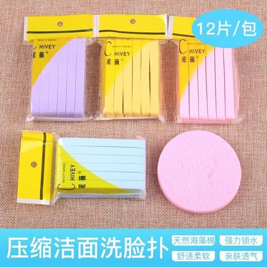 彩薇压缩洗脸洁面扑 强力锁水舒适柔软亲肤透气 黄色一包装12枚 商品图1