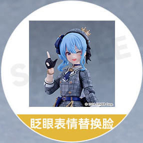 【活动赠品】figma 星街彗星 特典 眨眼表情替换脸 商品图0