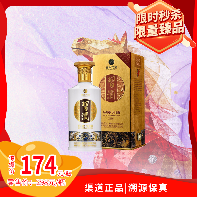 53°金质习酒500ml