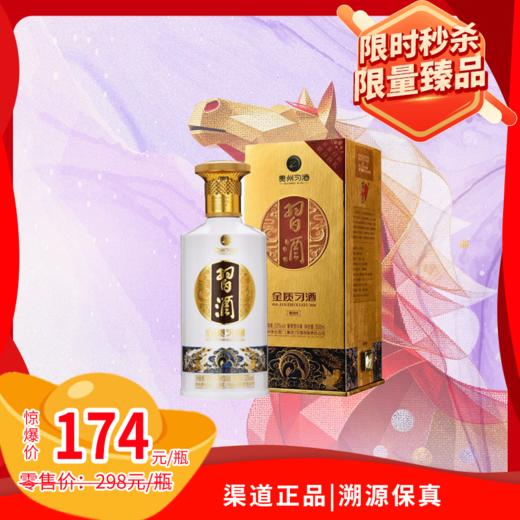 53°金质习酒500ml 商品图0